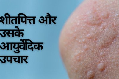 शीतपित्त और उसके आयुर्वेदिक उपचार