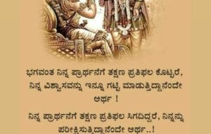 Sacred Verses for Daily Prayer: Bhagavad Gita Quotes and Hanuman Chalisa Kannada